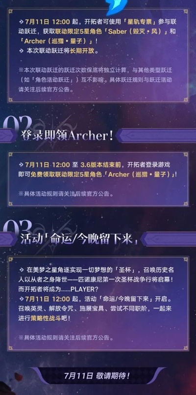 《崩坏星穹铁道》Fate联动卡池即将开启，揭秘全新联动价值盛宴！