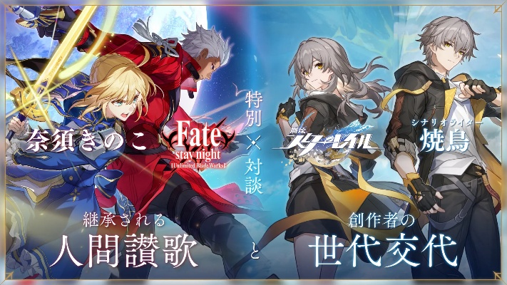 《崩坏星穹铁道》Fate联动新篇章：探秘命运交织的铁路传奇