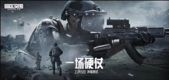 《暗区突围》CS级手感，无限畅玩体验新升级