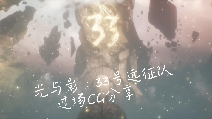 《光与影33号》疗愈秘籍：高效获取共享疗愈新攻略