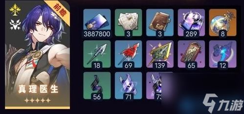 《崩坏星穹铁道》真理医生3.2培养攻略：高效出装与精妙阵容搭配指南