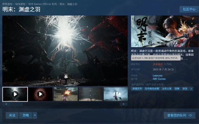《明末渊虚之羽》揭秘：羽翼觉醒，末世传奇新篇章
