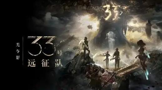 《光与影33号远征队》高效刷级攻略：揭秘全新经验提升秘籍