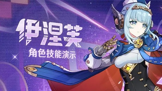 《原神》5.6新角色伊法技能解析：揭秘元素操控新境界