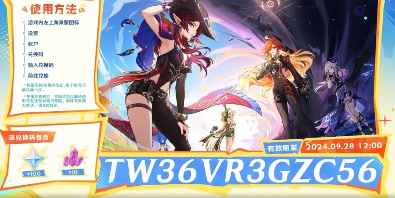 《原神》5.6版本前瞻解码：兑换码揭晓，新内容抢先看！