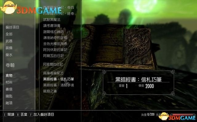 上古卷轴4重制版独家攻略：解锁加入各大公会秘籍