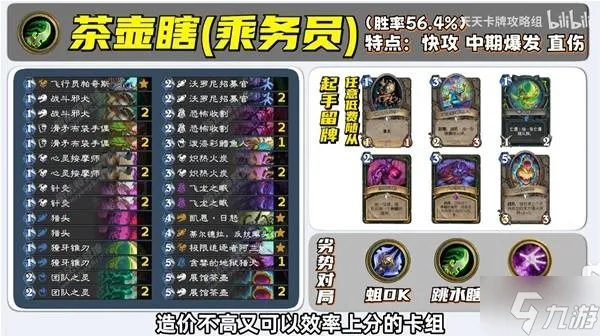 炉石传说茶壶快攻卡组攻略：揭秘全新战术精髓