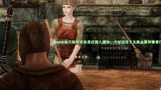 《上古卷轴4》富商MOD升级！商人财富翻倍新体验