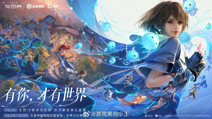 《王者荣耀世界》预约攻略：抢先体验新世界，预约即享独家福利