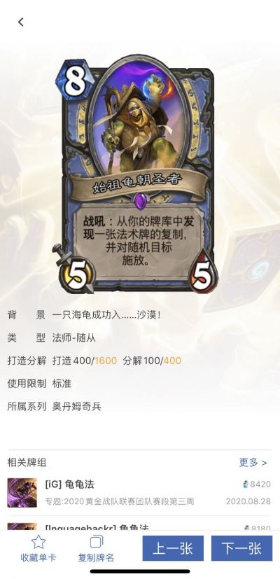 炉石传说独家揭秘：龟术卡组新编，策略升级攻略！