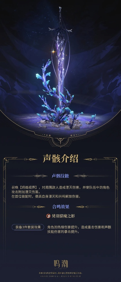 《鸣潮》2.3版本大揭秘：全新内容抢先看，价值升级！