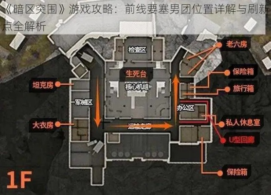 《暗区突围无限》北部山区地图深度解析：探索无限新价值