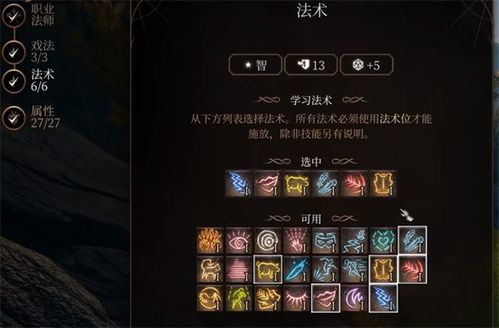 《博德之门3》幽影魔法术士升级秘籍：解锁副职特性全解析