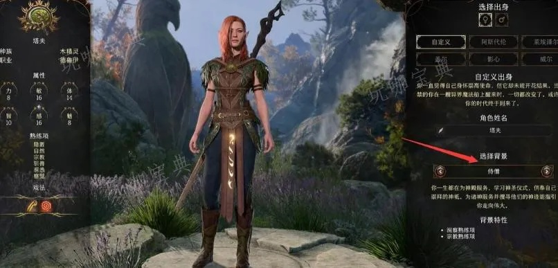 《博德之门3》星辰结社德鲁伊升级秘籍：解锁副职特性全解析