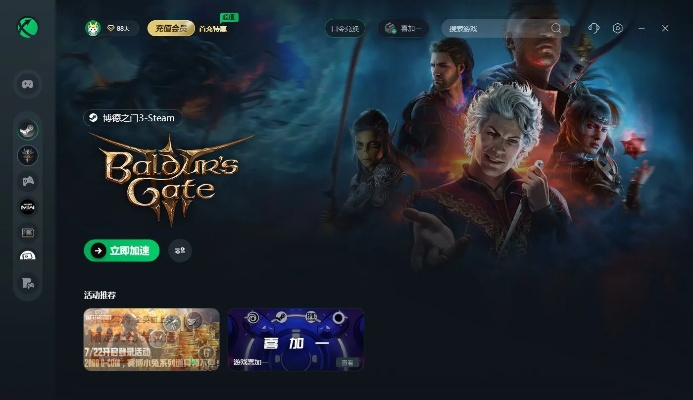 轻松实现《博德之门3》跨平台联机，解锁全新社交互动体验