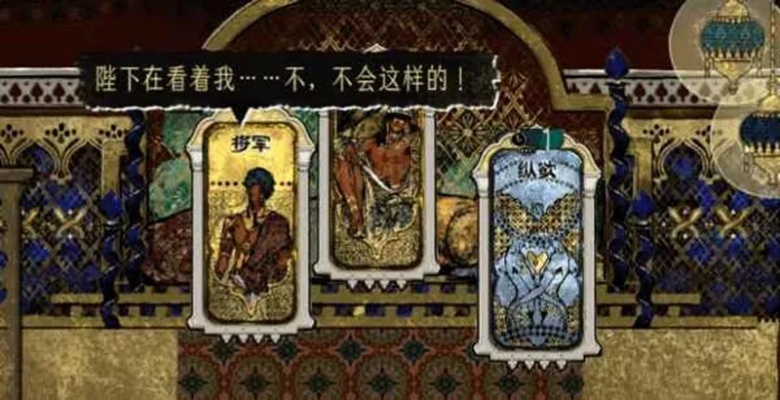 《苏丹游戏反叛线》自选结局攻略：解锁全新策略秘籍