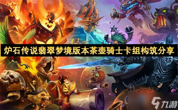 翡翠梦境上分攻略：揭秘全新卡组制胜之道