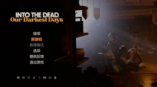 《勇闯死人谷暗黑之日》9号警署攻略：高效打法解析新技巧