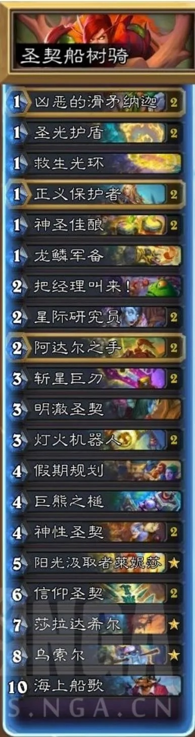 炉石传说卡组攻略：揭秘船歌烧树骑全新构筑技巧