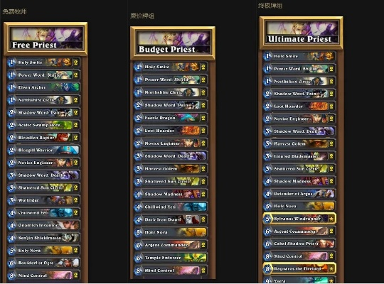 《炉石传说》快攻牧师卡组攻略：揭秘全新制胜之道