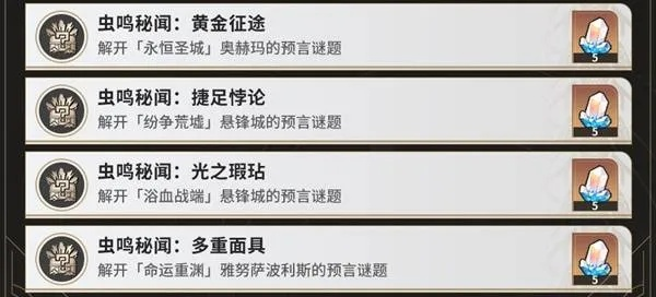 《崩坏星穹铁道》虫鸣秘宝攻略：虫伴归途成就轻松解锁技巧