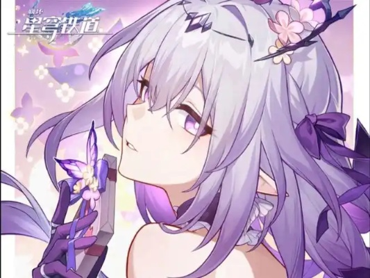 《崩坏星穹铁道》3.2版本新角色遐蝶揭晓，铁道星穹再添璀璨新篇章