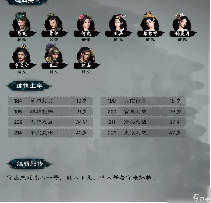 高效提升《英雄立志传三国志》好感度秘籍大公开