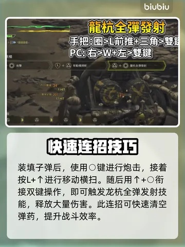 《怪物猎人荒野》铳枪轮椅最强配装攻略，解锁1.01版全新战斗体验