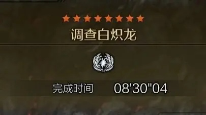 白炽龙全招式解析：高效狩猎技巧全攻略