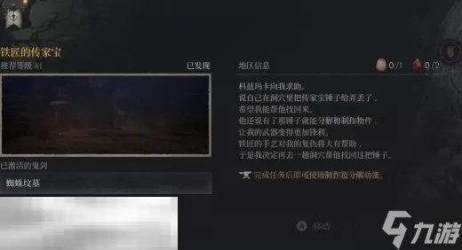 《狂战士卡赞》铁匠传家宝攻略：高效完成新技能解锁