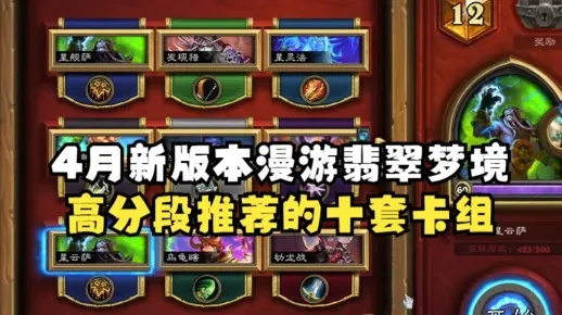 翡翠梦境猎蛋攻略：深度解析蛋猎卡组新玩法