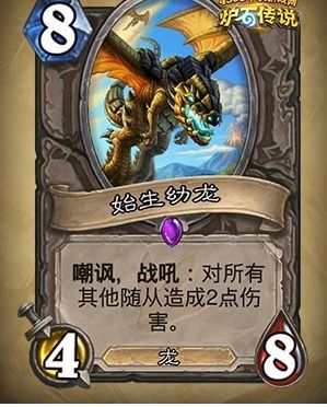 《炉石传说》幼龙战卡组攻略：全新构筑技巧深度解析