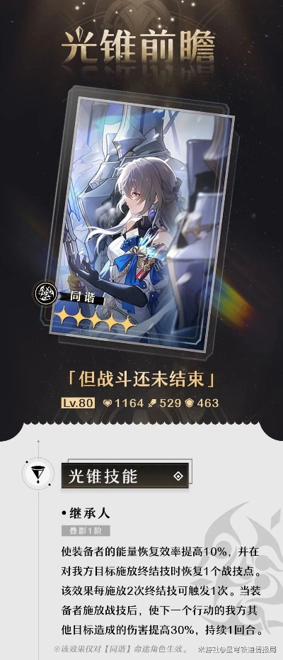 《崩坏星穹铁道》遐蝶光锥升级攻略：最强改写秘籍曝光