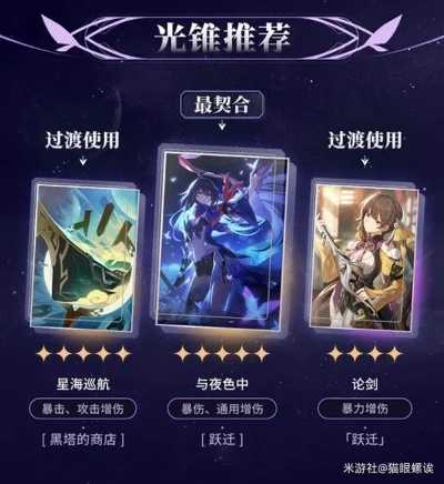 遐蝶光锥特效解析，揭秘遐蝶专武全新神秘力量