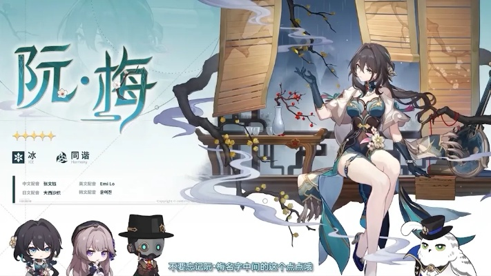 《崩坏星穹铁道》阮梅免费5星攻略：独家领取技巧大揭秘