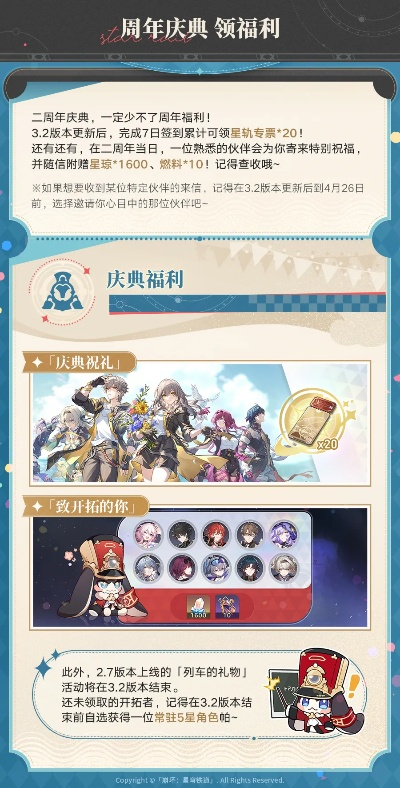 《崩坏星穹铁道》2周年狂欢！累充盛宴，福利大放送，惊喜连连！