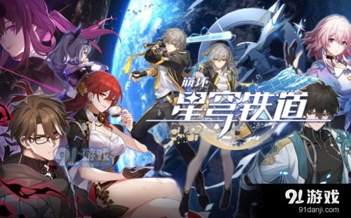 《崩坏星穹铁道》3.2版本新篇章：揭秘星轨新纪元，探索无限可能