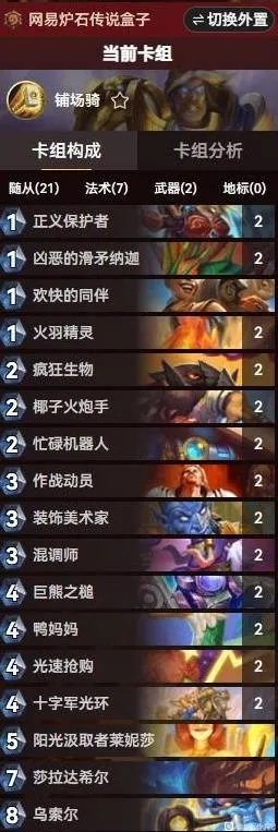 深度解析：世界树骑卡组新构筑，打造炉石传说最强生态骑