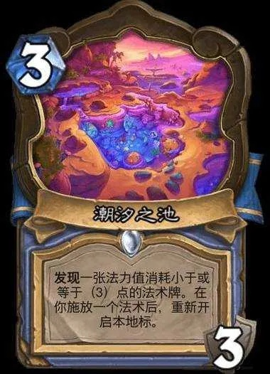 炉石传说地标术卡组攻略：揭秘高效构筑新策略