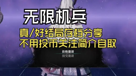 《无限机兵》全角色支线攻略：解锁地点与顺序大揭秘！