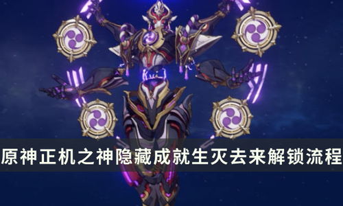 《鸣潮》神学院奇藏揭秘:防诈攻略成就解锁全解析 《鸣潮》神学院奇藏揭秘:防诈攻略成就解锁全解析