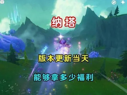 纳塔5.5版本限时挑战全攻略，揭秘新增挑战获取秘籍