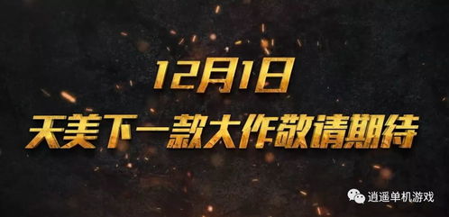 《绝地求生》八周年狂欢盛典，沉浸体验新升级