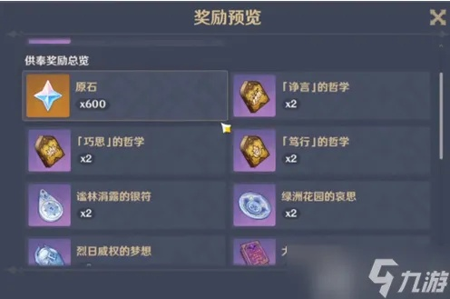 《原神》瓦雷莎活动原石速领攻略：5.5宁静日高效获取秘籍