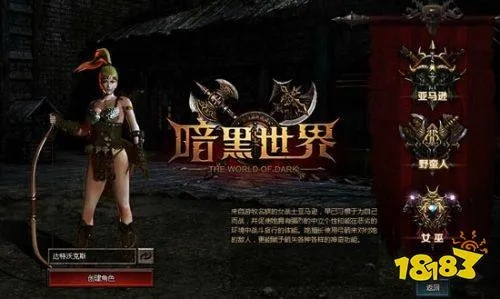 《黑暗世界》购买攻略：官方售价配置一览，深度解析新价值