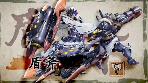 《怪物猎人荒野》盾斧毕业攻略：打造最强输出阵容秘籍