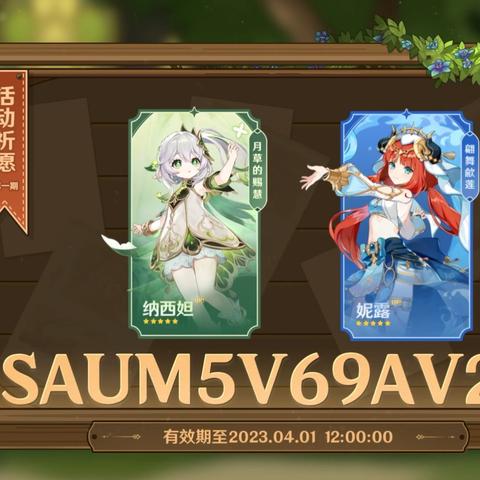 《原神》5.5版本前瞻解码：兑换码揭晓，新内容抢先看！