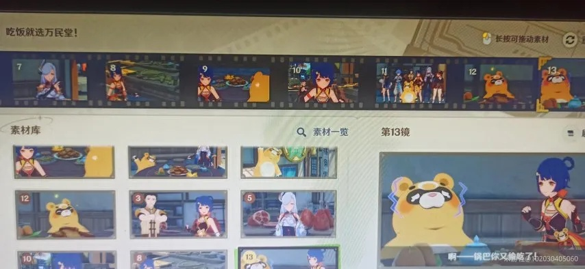 《原神》万民堂美食攻略：剪影辑帧活动高效剪辑技巧分享