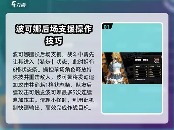波可娜养成攻略：深度解析高效培养新技巧