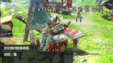 《荒野猎人太刀沼喷龙样式解析与攻略路线全揭秘》